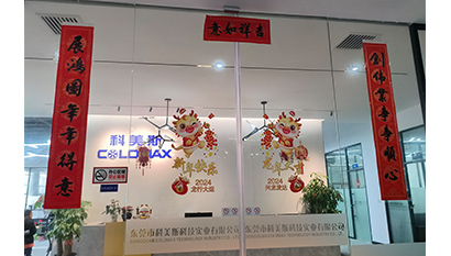 科美斯提前祝您：春節(jié)快樂，闔家歡樂