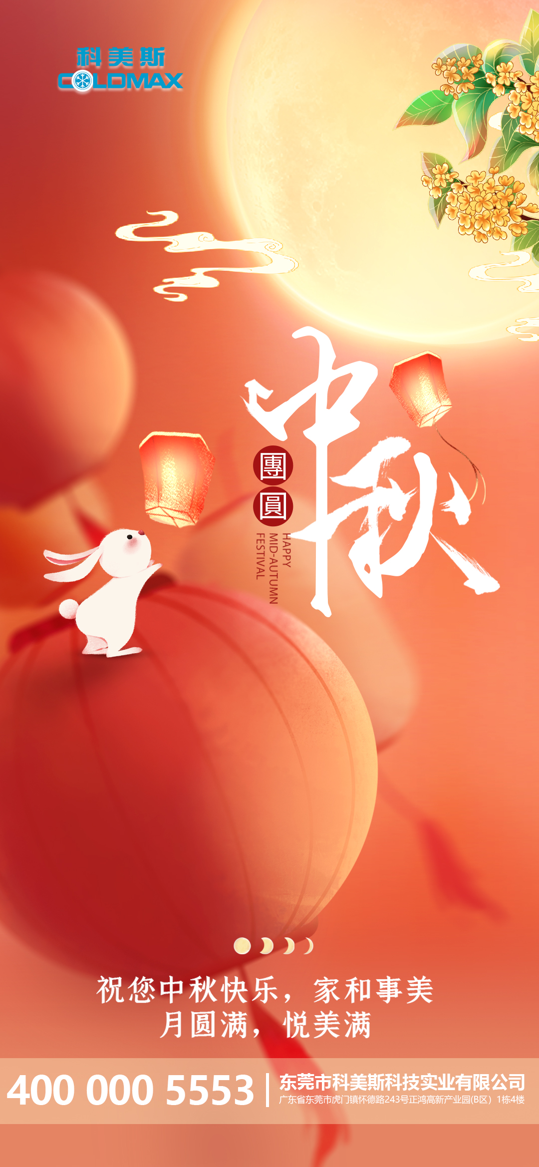 月圓中秋時(shí)刻至，祝福送上情更濃